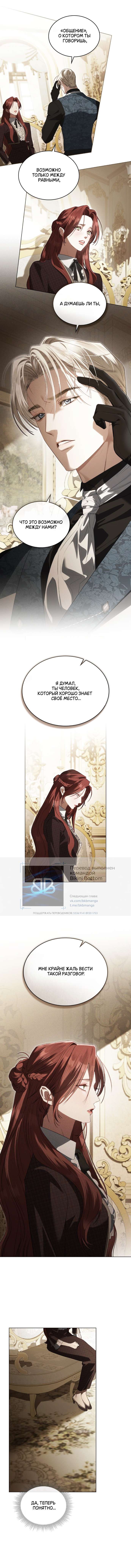 Манга Одалиска - Глава 45 Страница 6