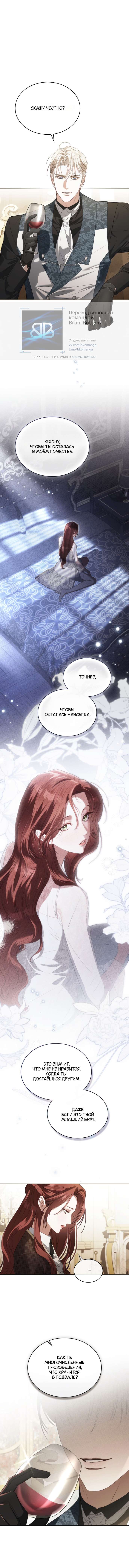 Манга Одалиска - Глава 45 Страница 4