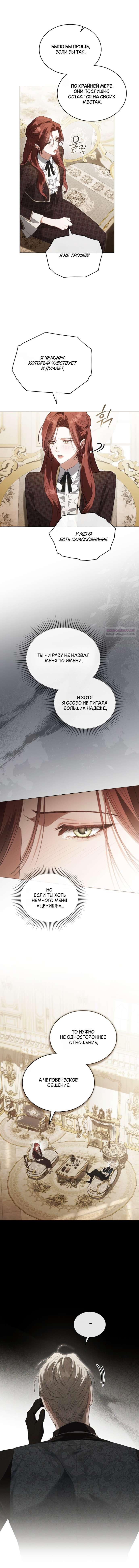 Манга Одалиска - Глава 45 Страница 5