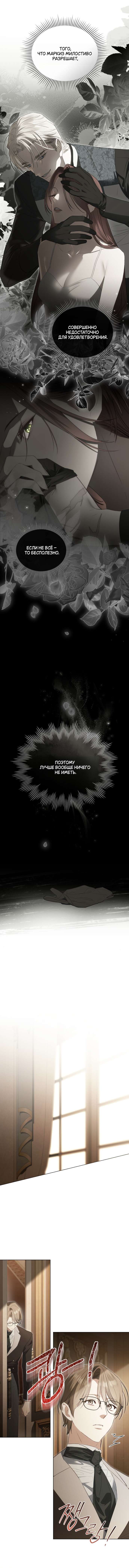 Манга Одалиска - Глава 45 Страница 7