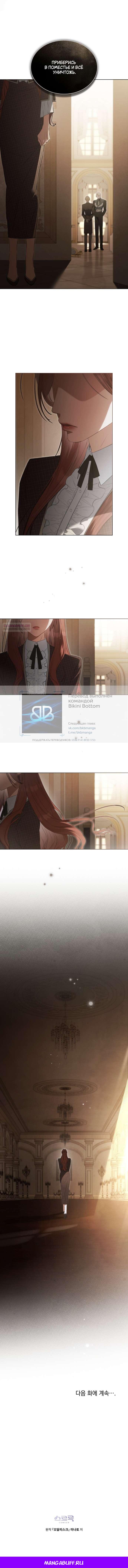 Манга Одалиска - Глава 45 Страница 10