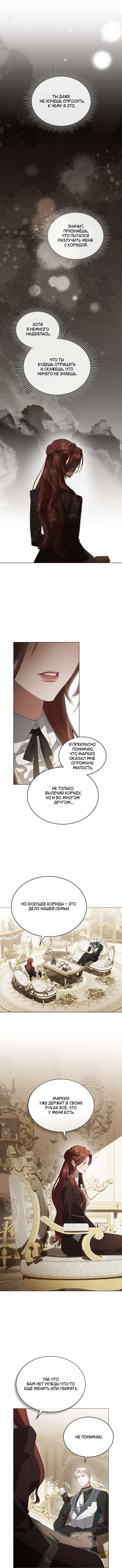 Манга Одалиска - Глава 45 Страница 3