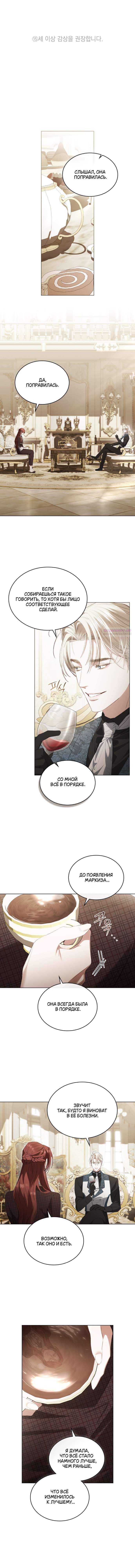 Манга Одалиска - Глава 45 Страница 1