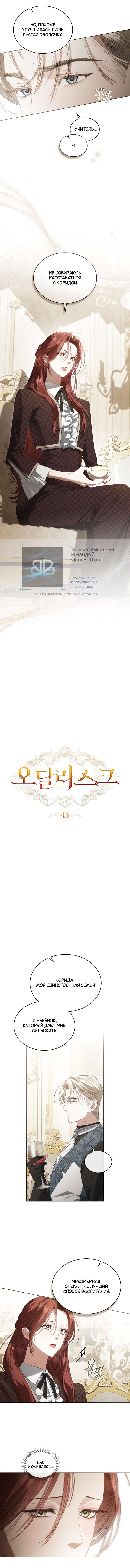 Манга Одалиска - Глава 45 Страница 2