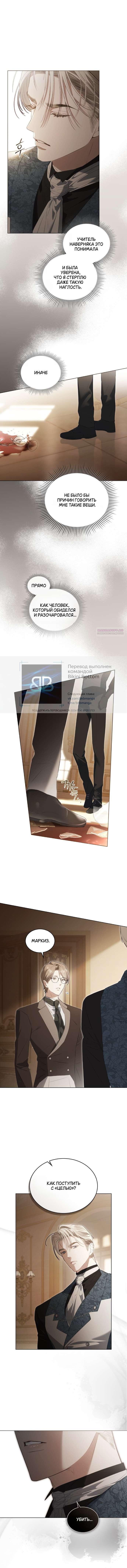 Манга Одалиска - Глава 45 Страница 9