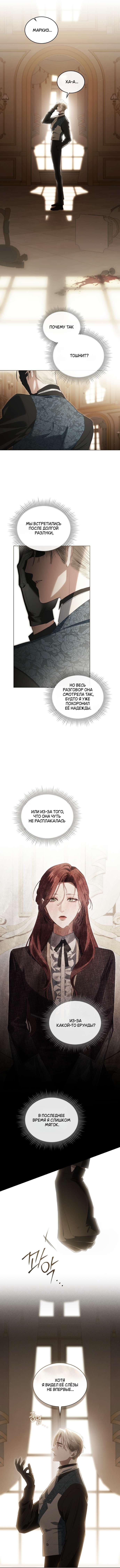 Манга Одалиска - Глава 45 Страница 8