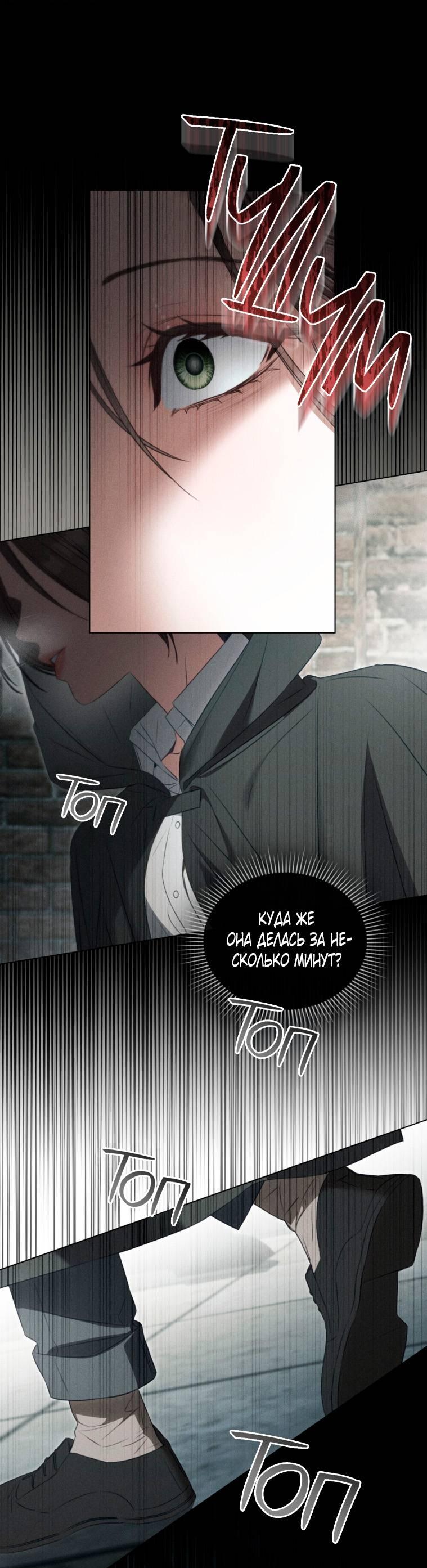 Манга Одалиска - Глава 54 Страница 32