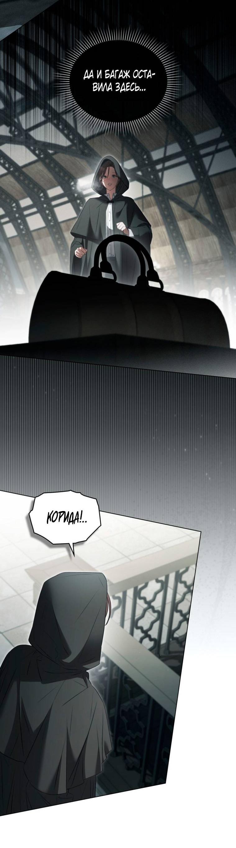 Манга Одалиска - Глава 54 Страница 33