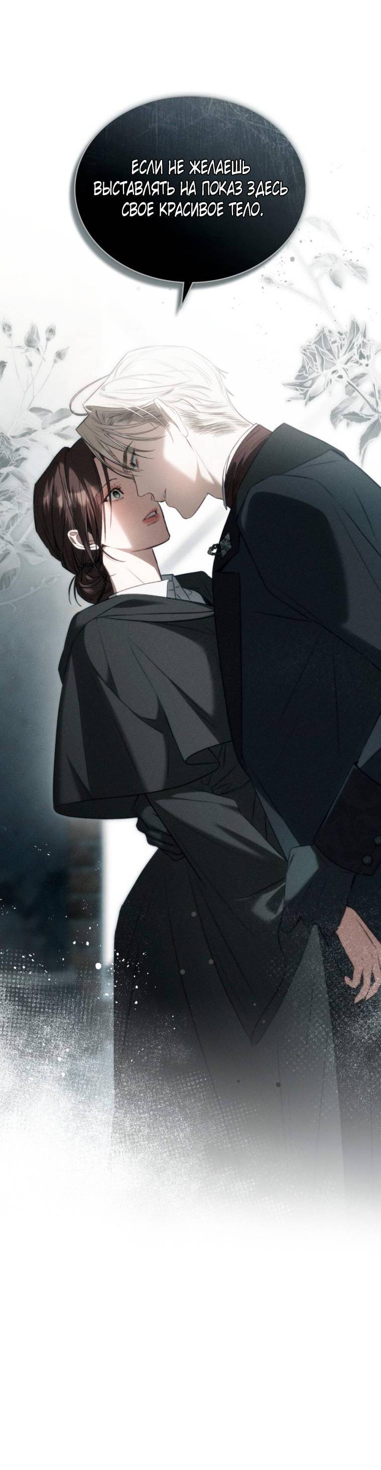 Манга Одалиска - Глава 54 Страница 44
