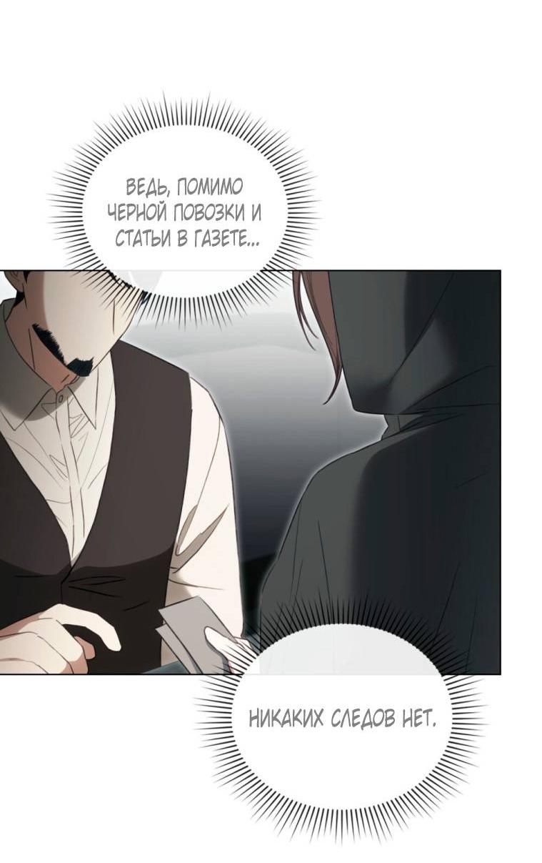 Манга Одалиска - Глава 54 Страница 28