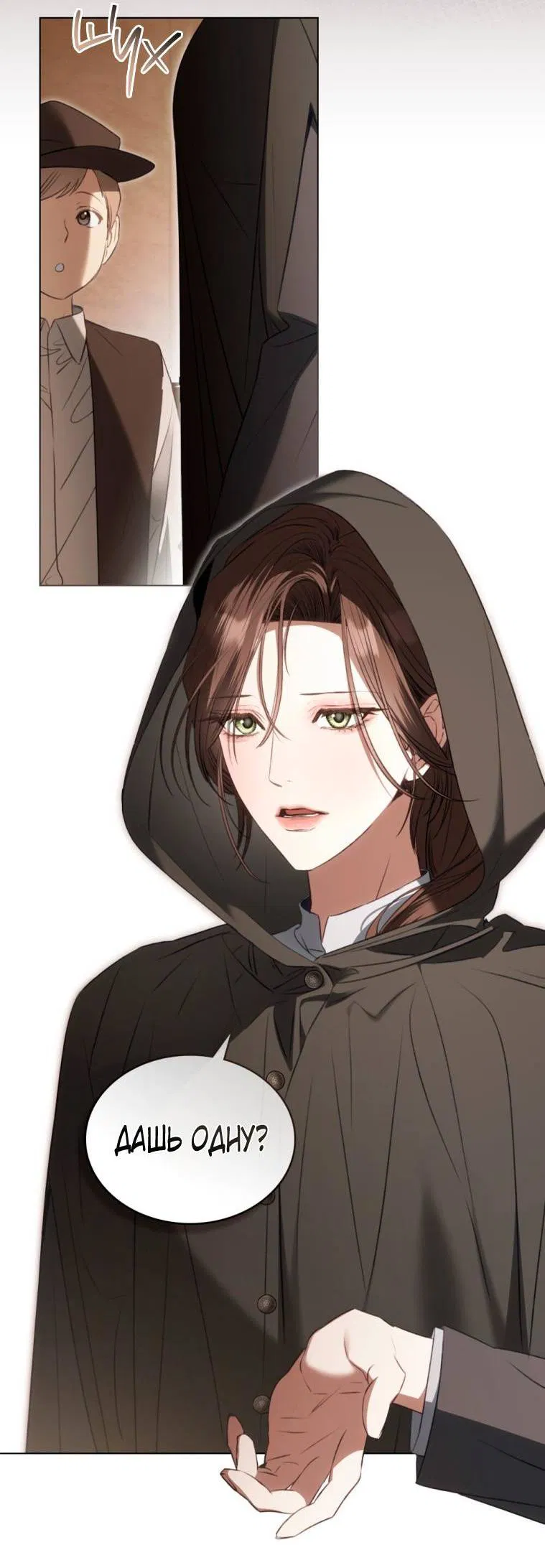 Манга Одалиска - Глава 54 Страница 8