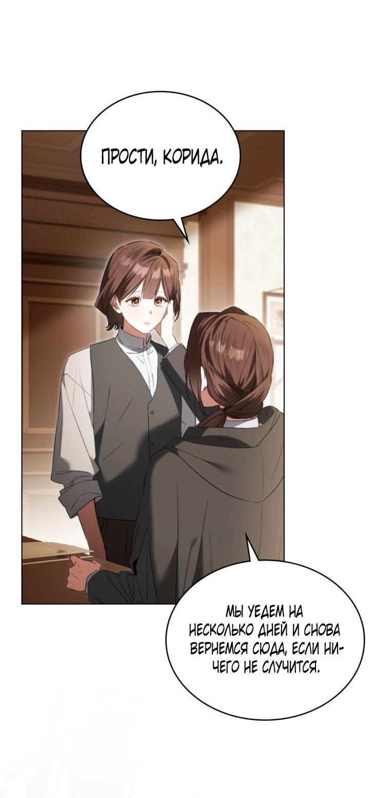 Манга Одалиска - Глава 54 Страница 20