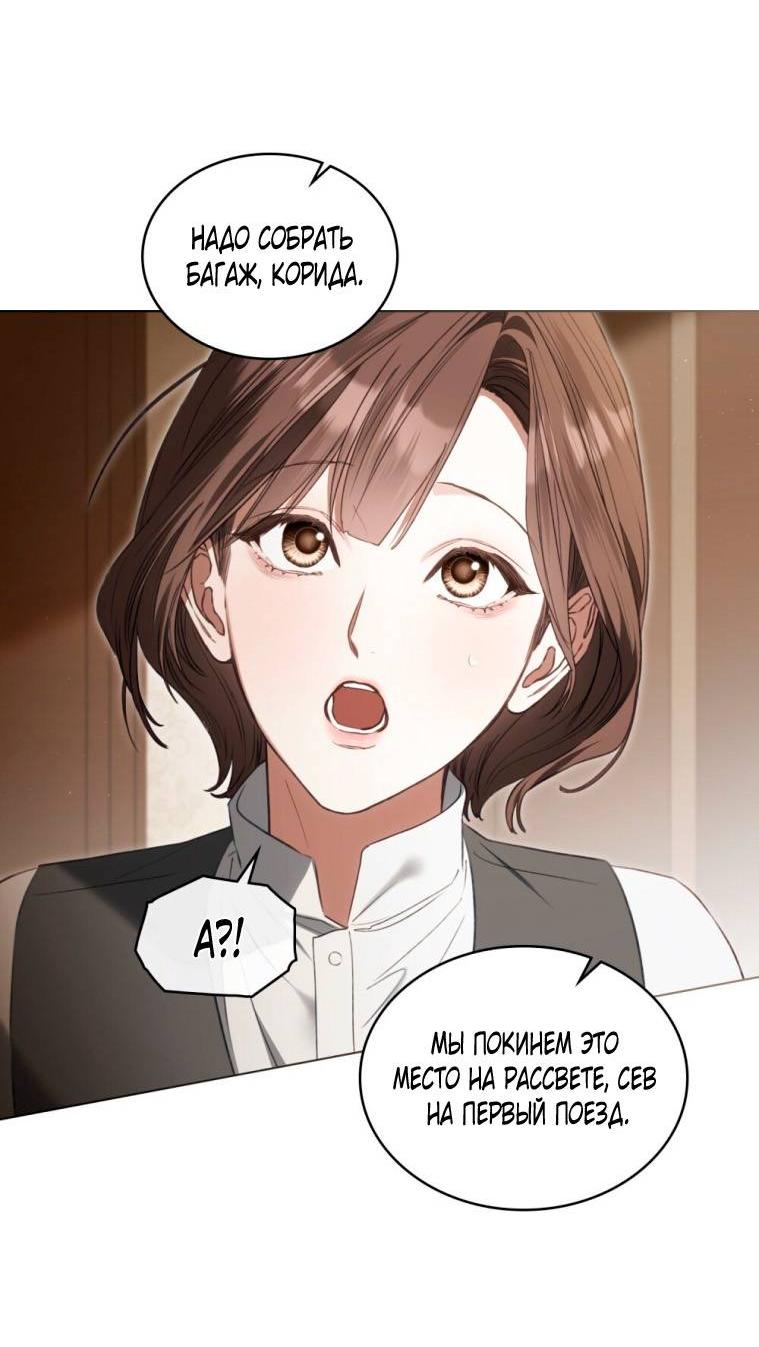Манга Одалиска - Глава 54 Страница 18