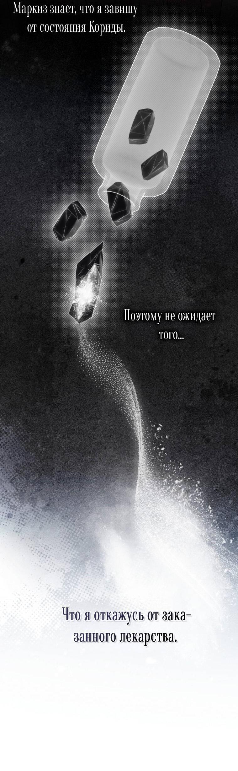 Манга Одалиска - Глава 54 Страница 23