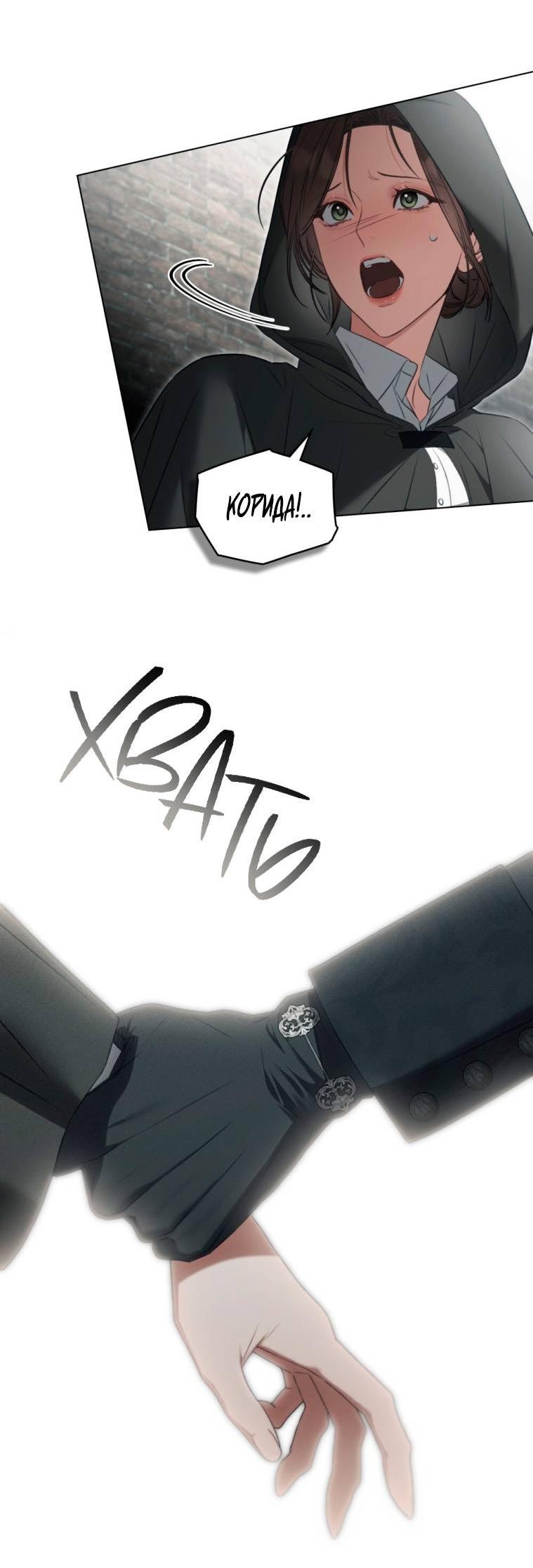 Манга Одалиска - Глава 54 Страница 34