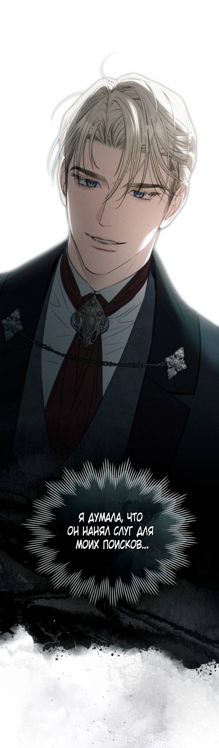 Манга Одалиска - Глава 54 Страница 39