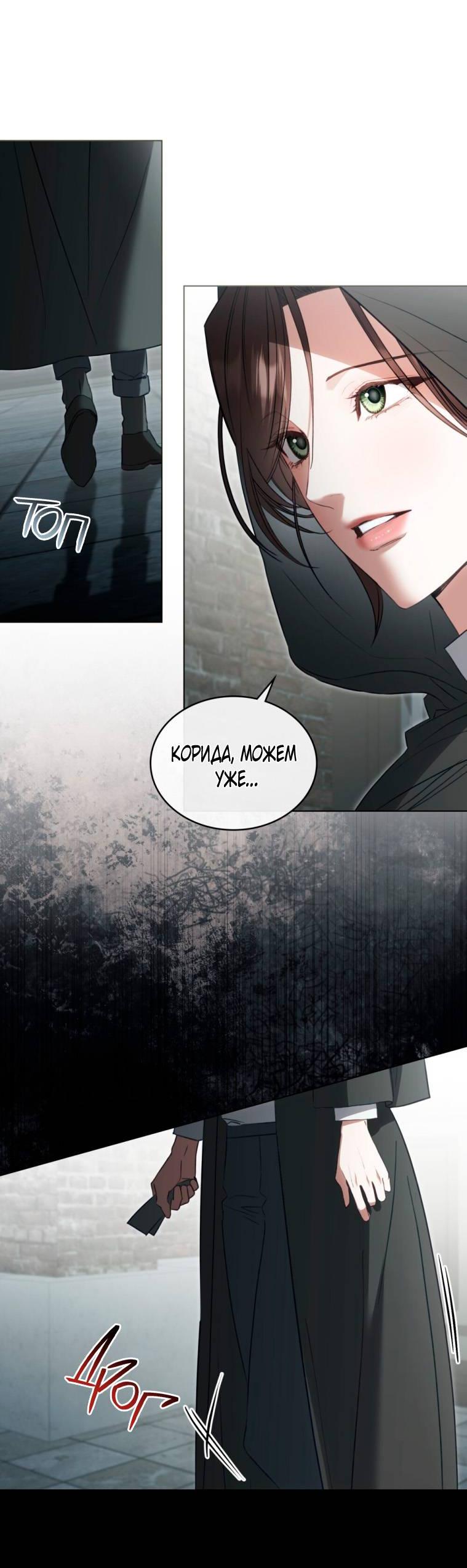 Манга Одалиска - Глава 54 Страница 30