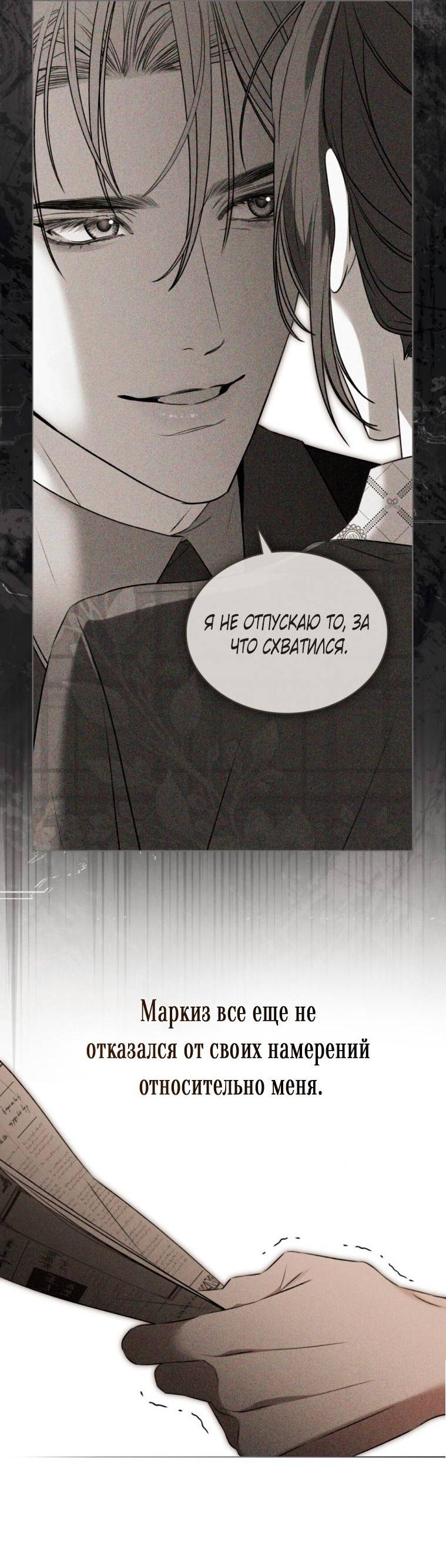 Манга Одалиска - Глава 54 Страница 16