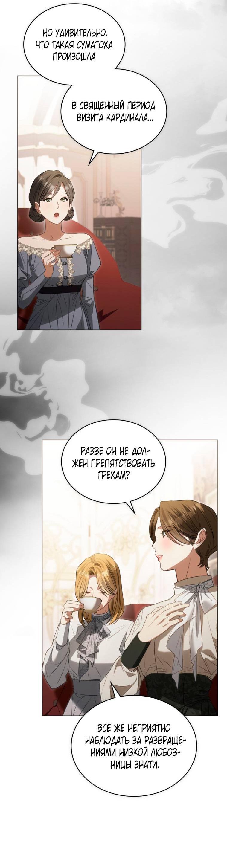 Манга Одалиска - Глава 51 Страница 9