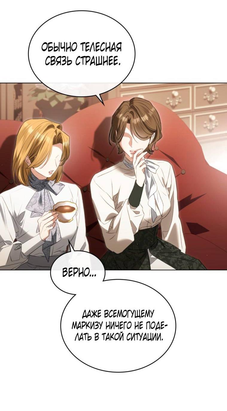 Манга Одалиска - Глава 51 Страница 4