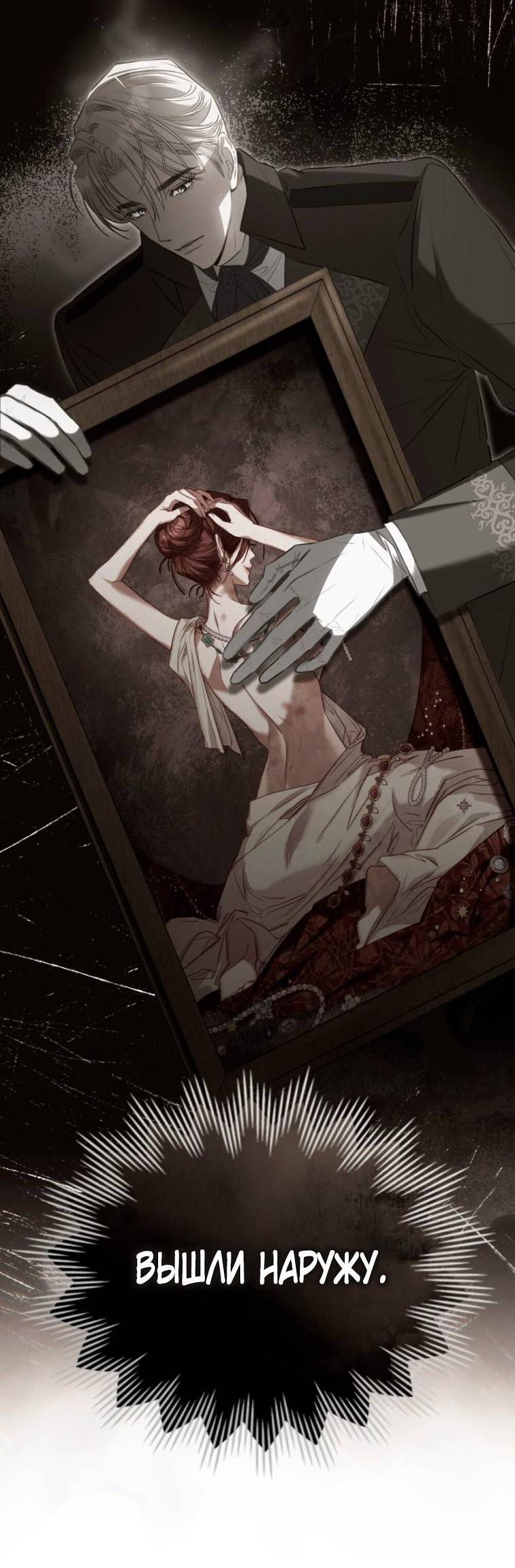 Манга Одалиска - Глава 51 Страница 7