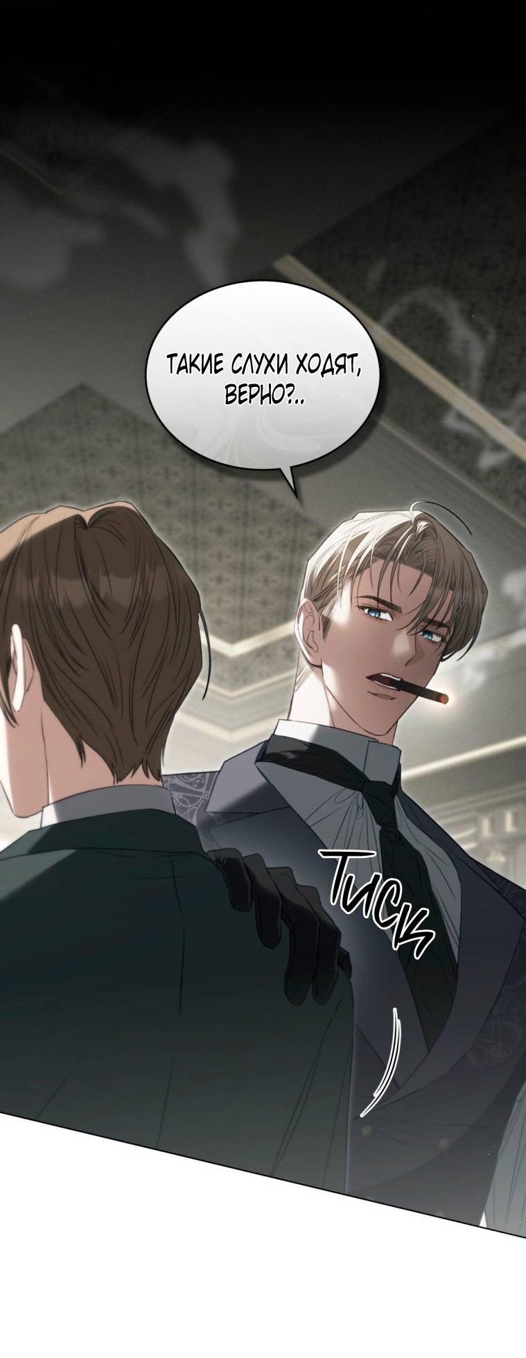 Манга Одалиска - Глава 51 Страница 24