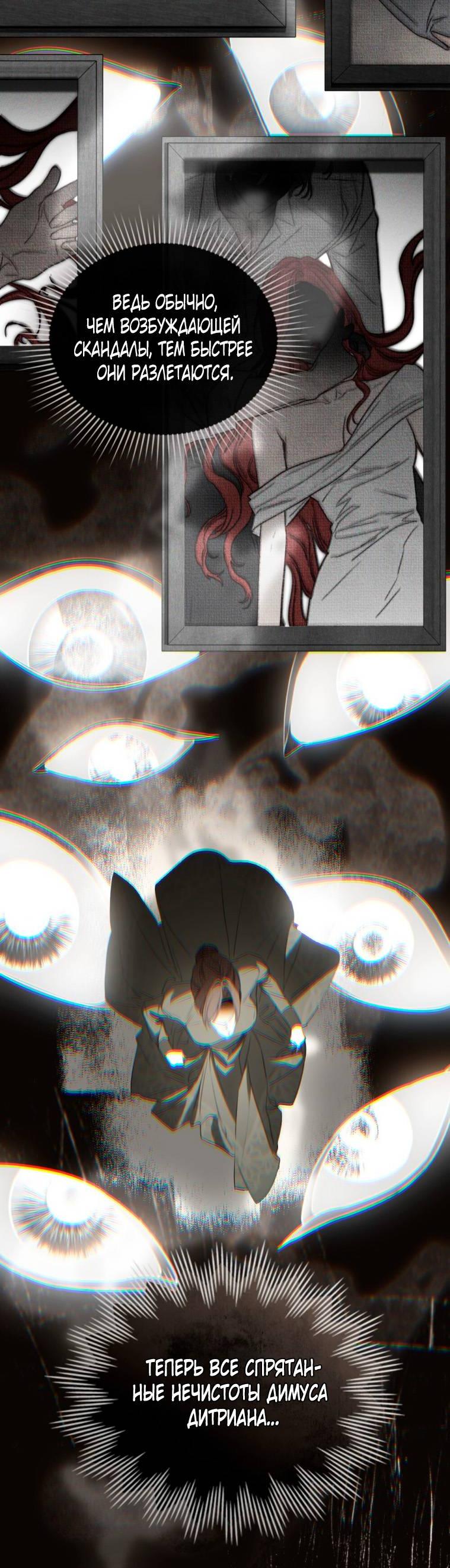 Манга Одалиска - Глава 51 Страница 6