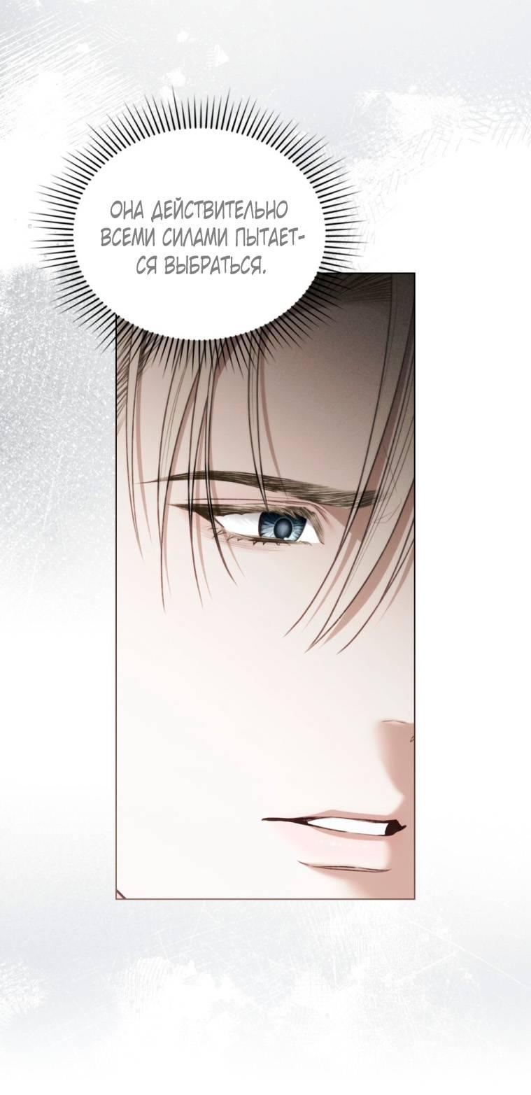 Манга Одалиска - Глава 51 Страница 20