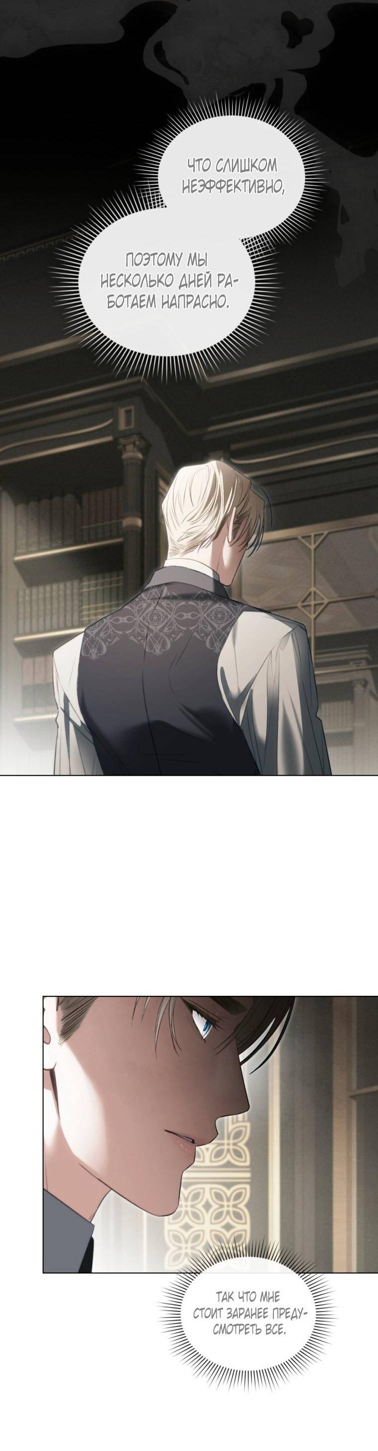 Манга Одалиска - Глава 51 Страница 28