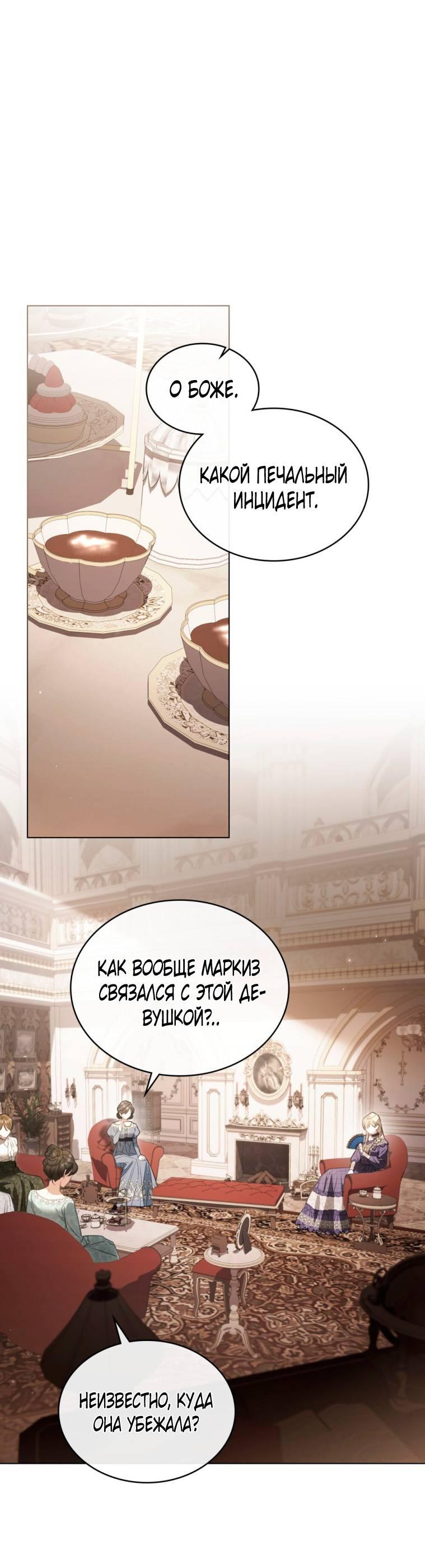 Манга Одалиска - Глава 51 Страница 1