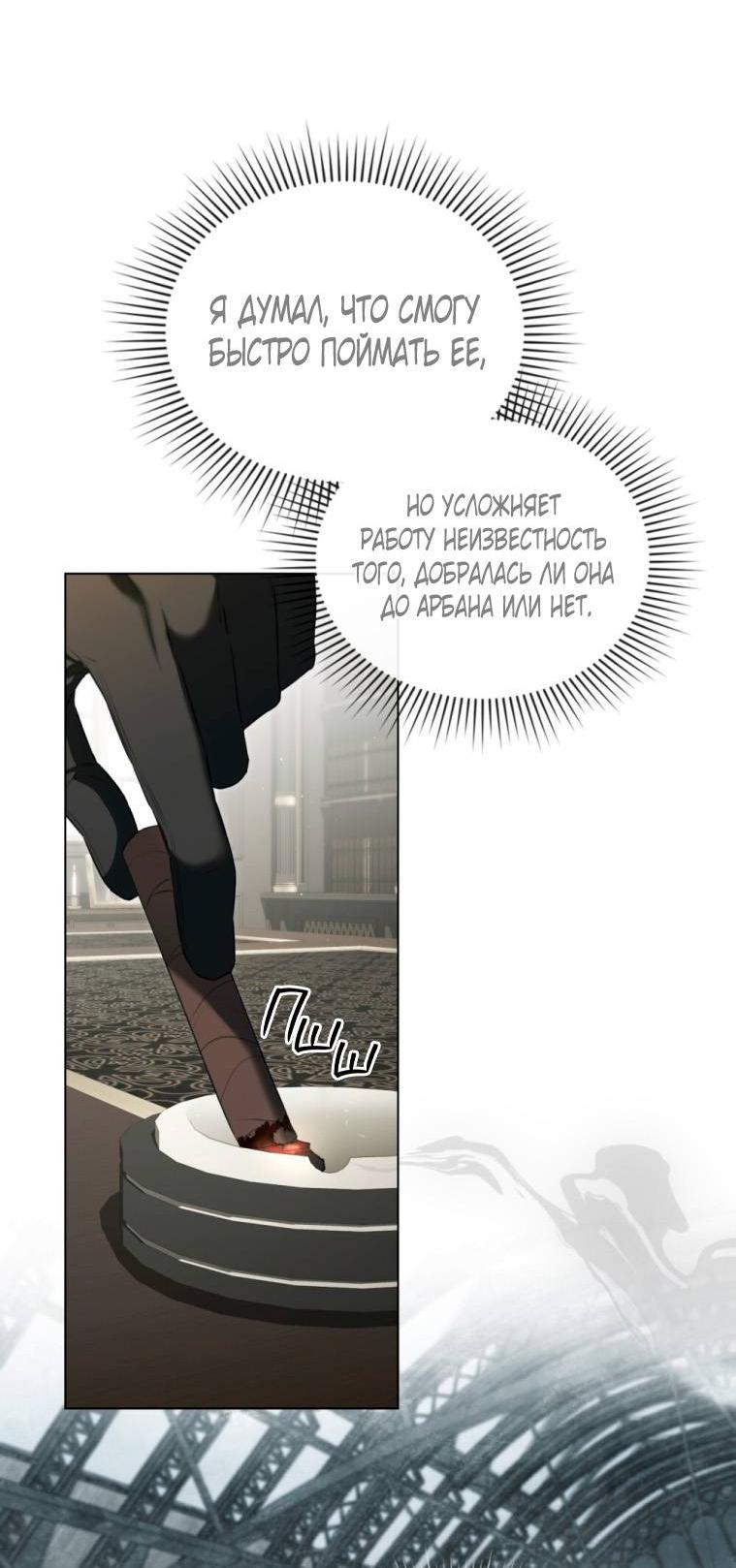 Манга Одалиска - Глава 51 Страница 26