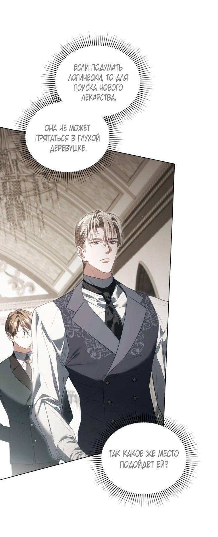 Манга Одалиска - Глава 51 Страница 31