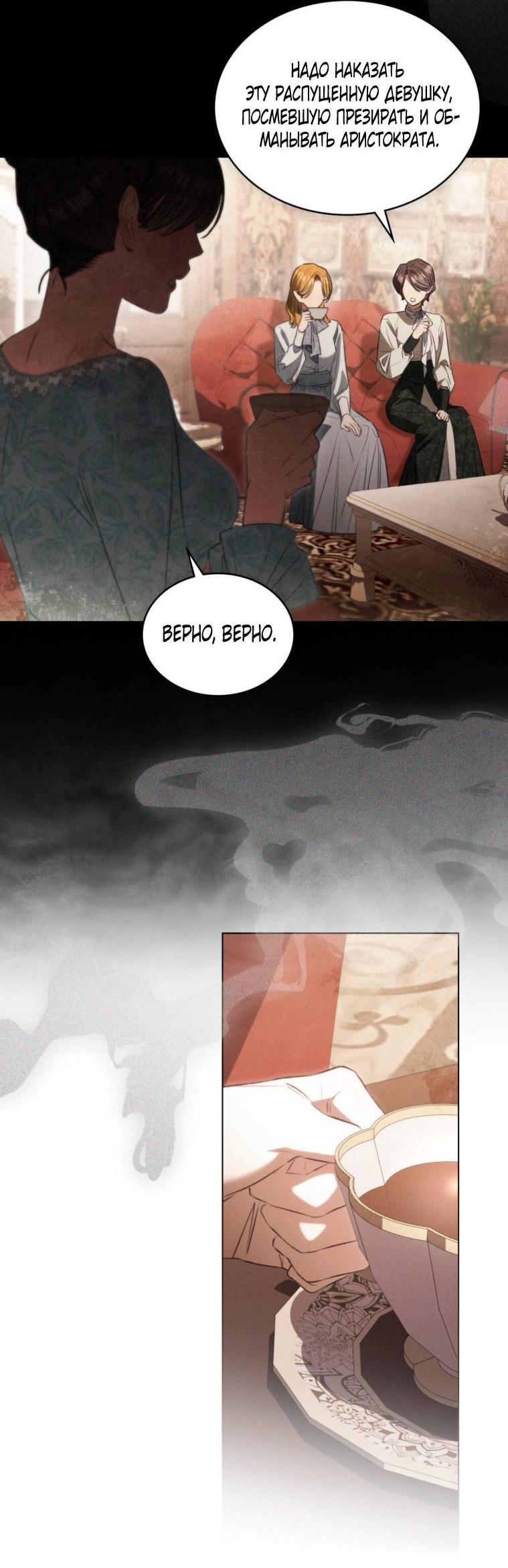 Манга Одалиска - Глава 51 Страница 12