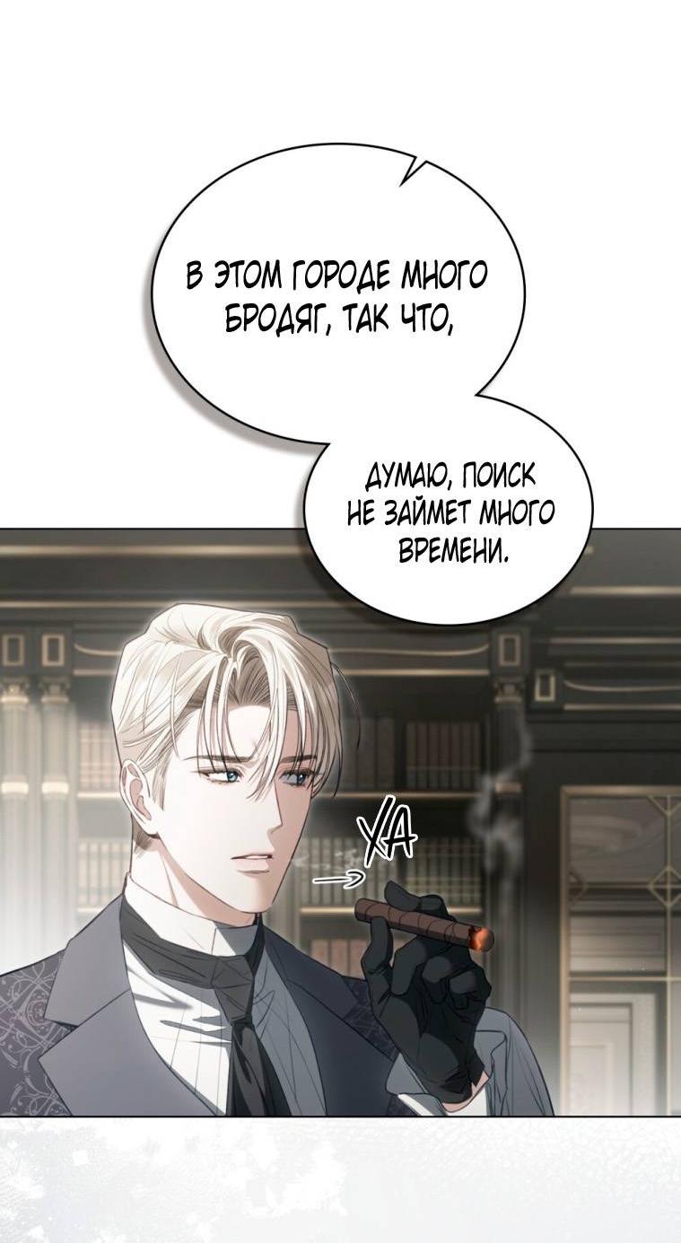 Манга Одалиска - Глава 51 Страница 19