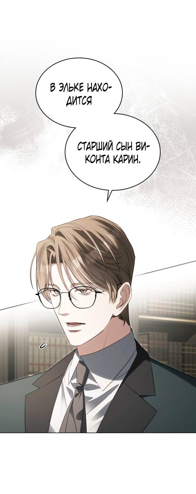 Манга Одалиска - Глава 51 Страница 22