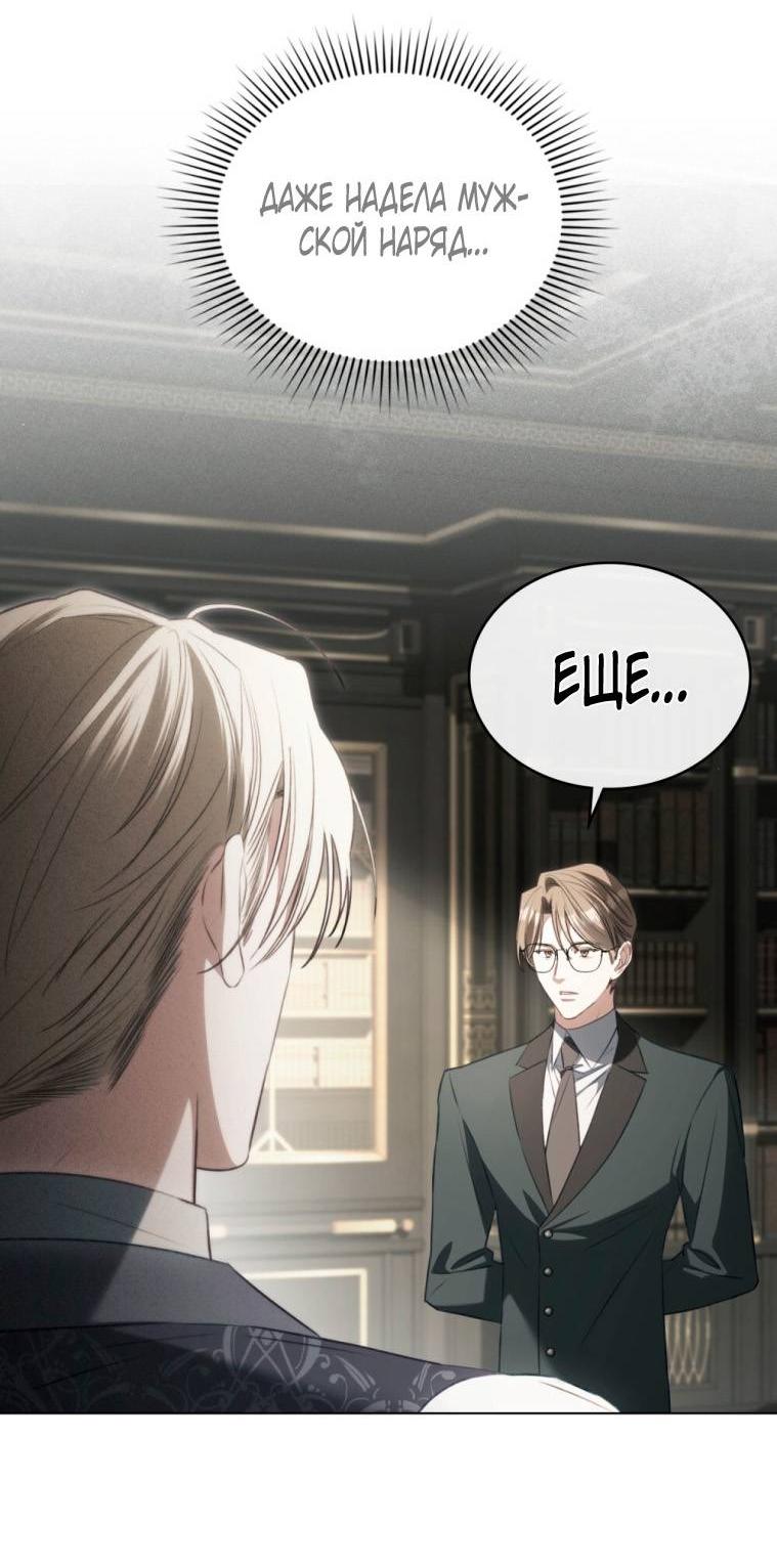 Манга Одалиска - Глава 51 Страница 21