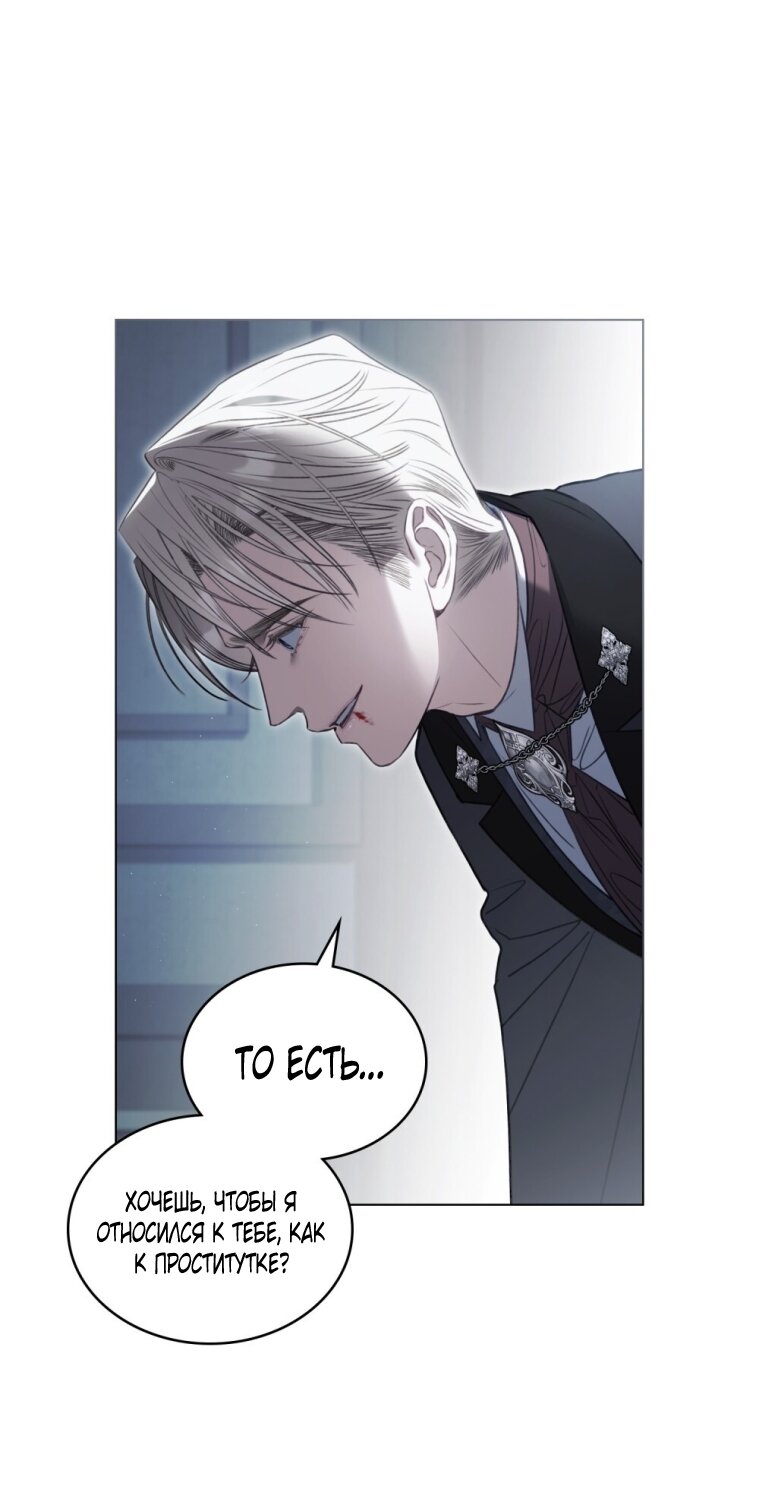 Манга Одалиска - Глава 55 Страница 25