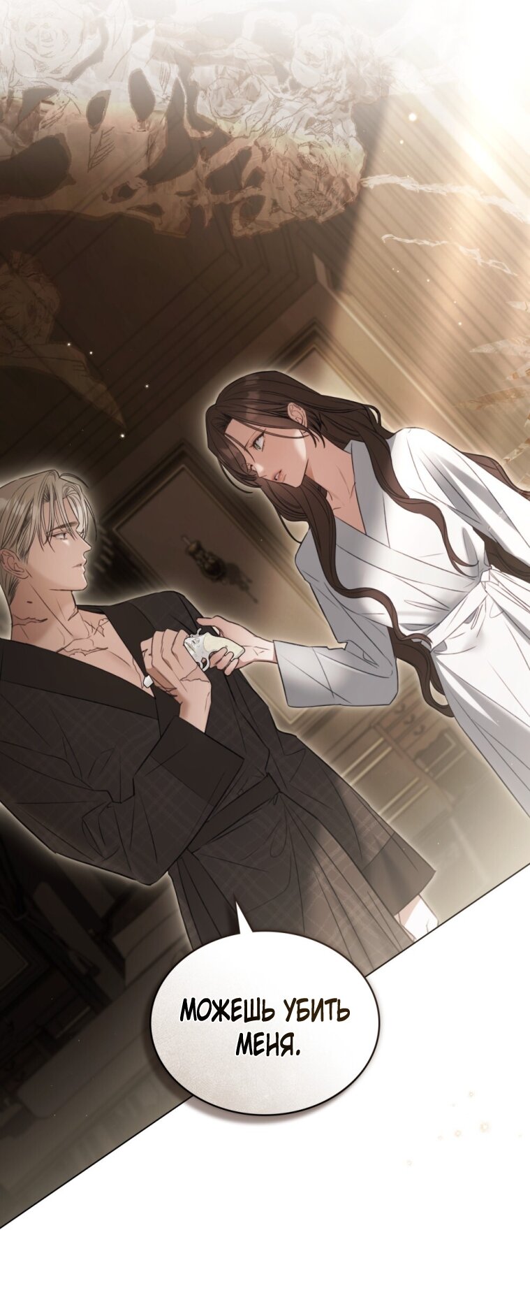 Манга Одалиска - Глава 55 Страница 40