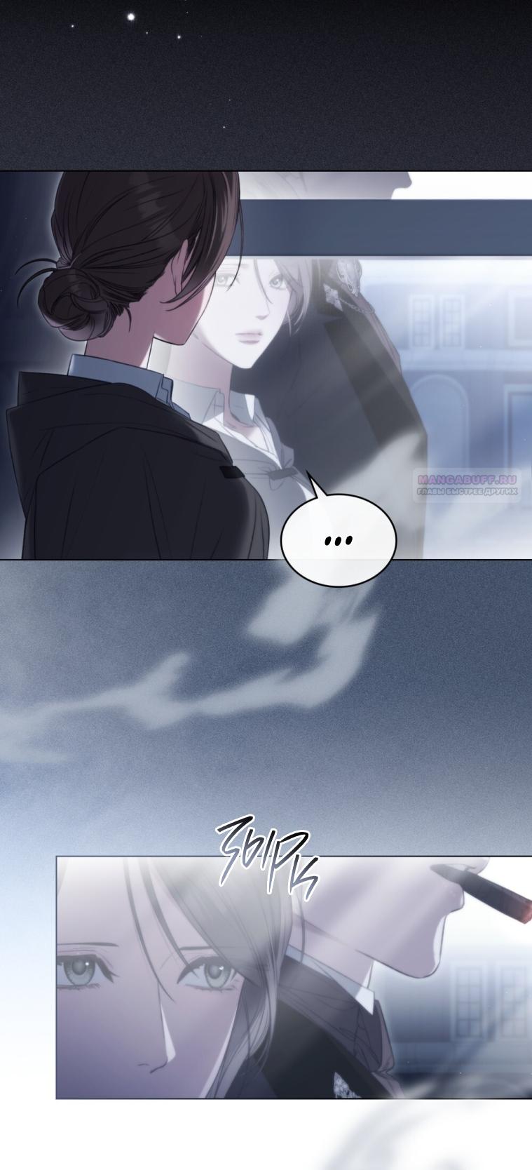 Манга Одалиска - Глава 55 Страница 2