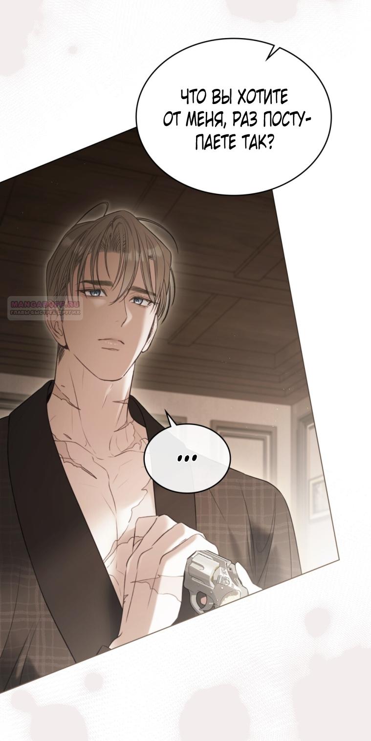 Манга Одалиска - Глава 55 Страница 42