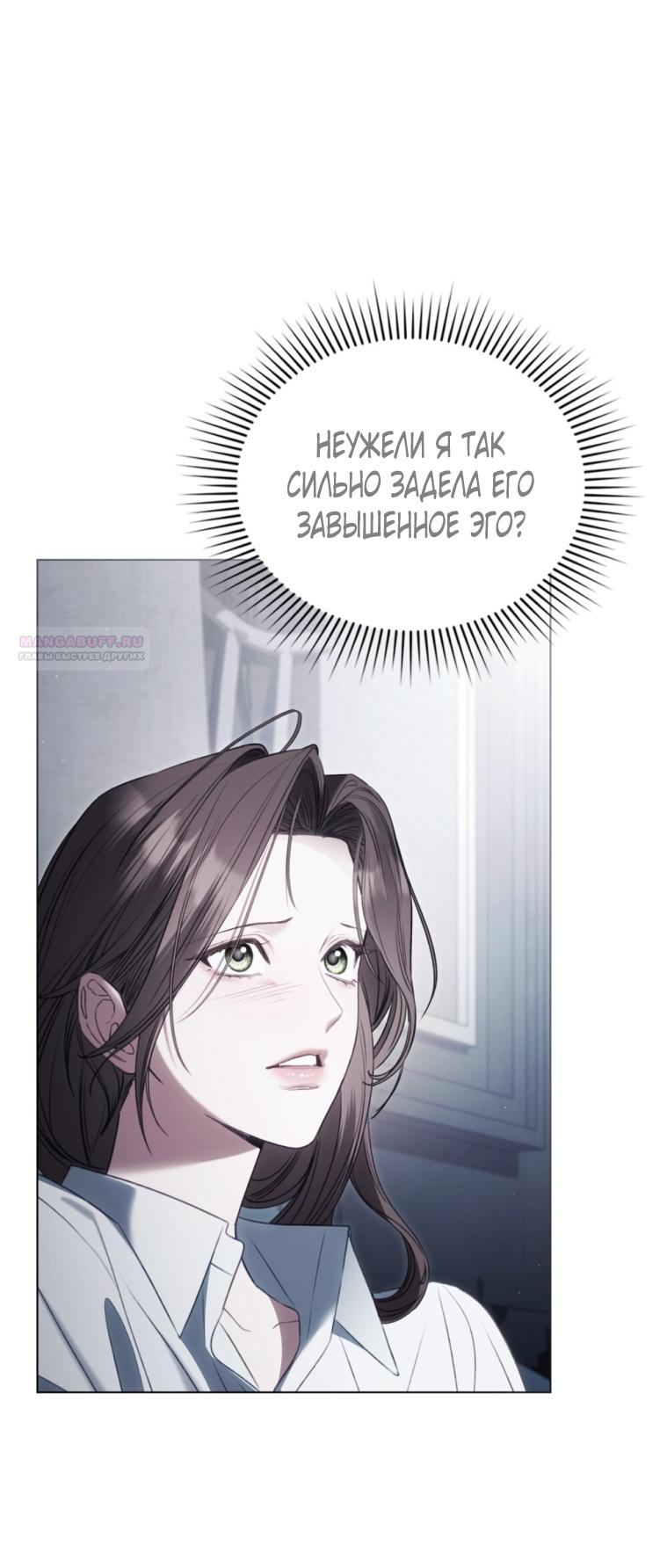 Манга Одалиска - Глава 55 Страница 10