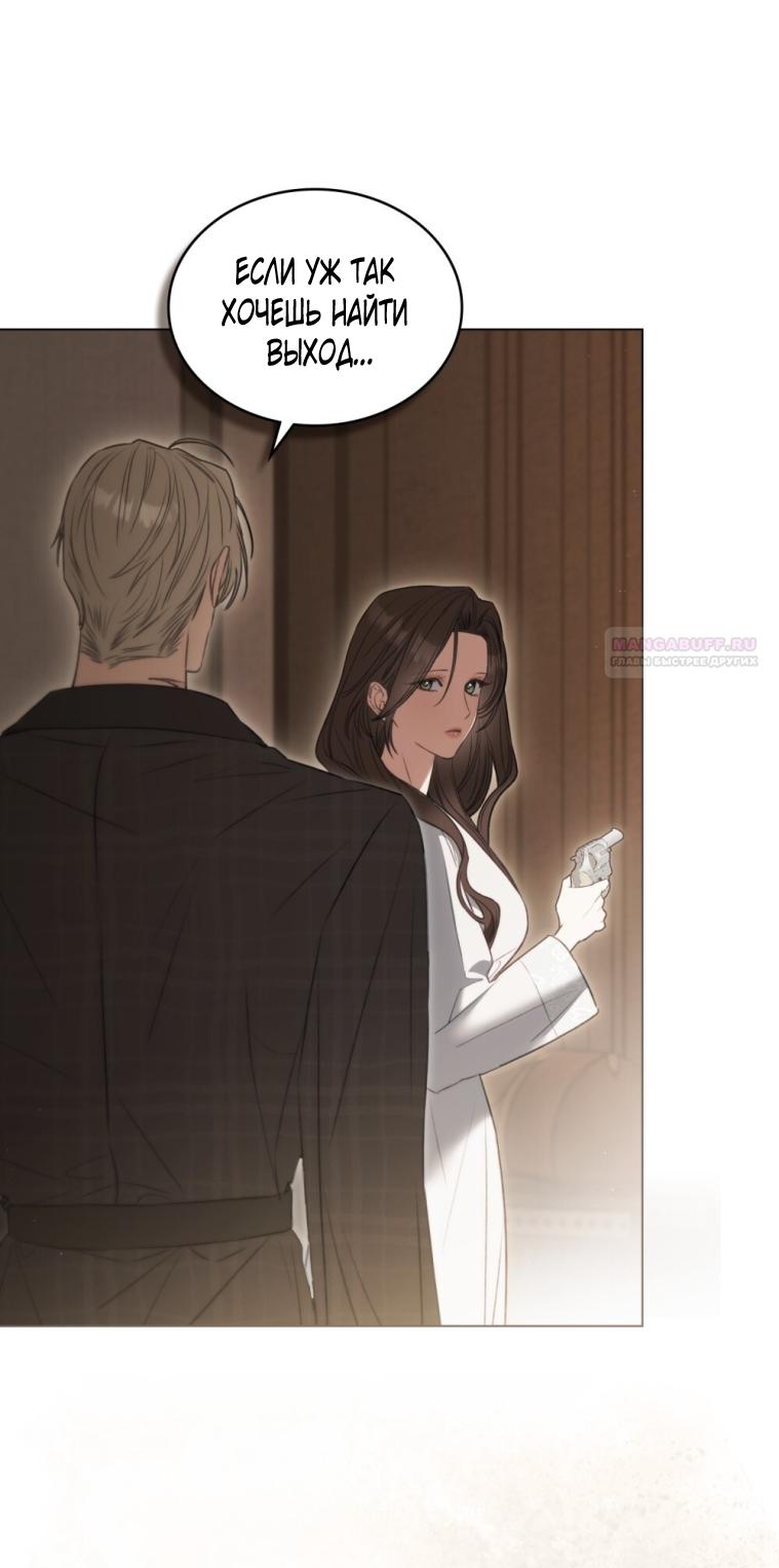 Манга Одалиска - Глава 55 Страница 38