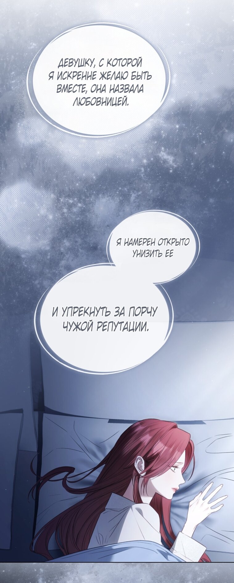 Манга Одалиска - Глава 62 Страница 3