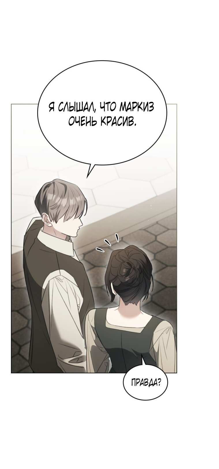 Манга Одалиска - Глава 62 Страница 11
