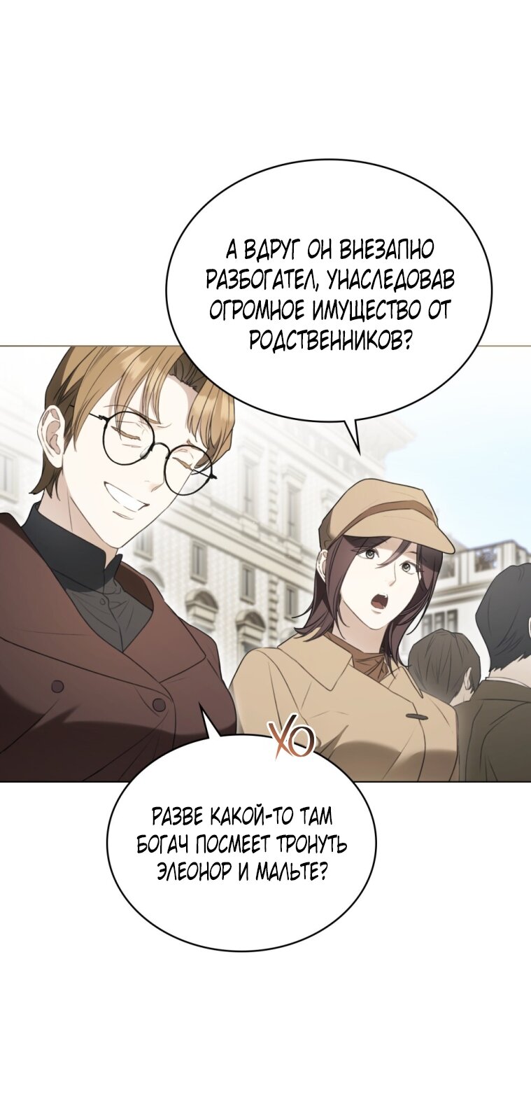 Манга Одалиска - Глава 62 Страница 15