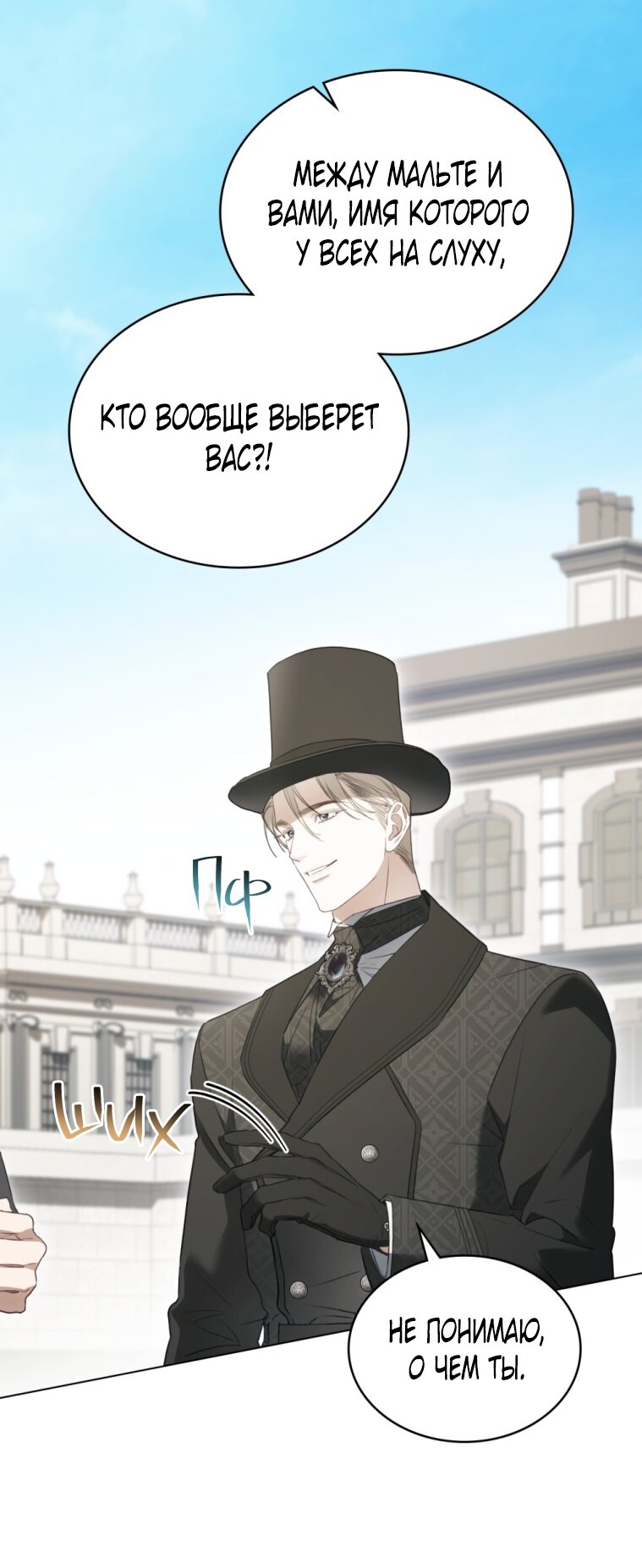 Манга Одалиска - Глава 62 Страница 33