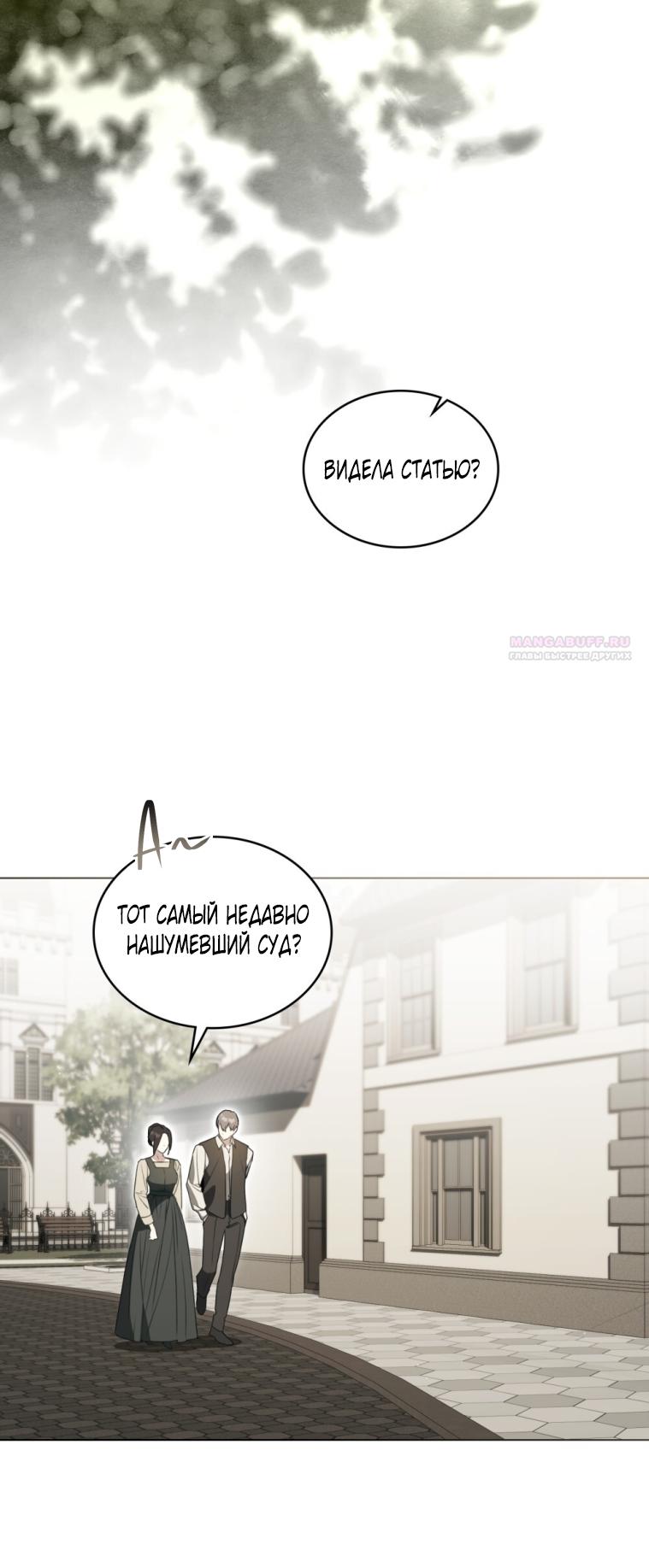 Манга Одалиска - Глава 62 Страница 10