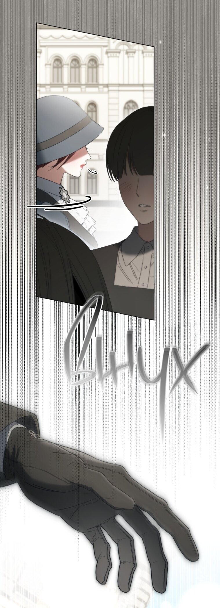 Манга Одалиска - Глава 62 Страница 47