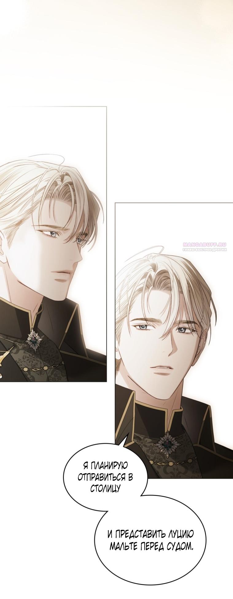 Манга Одалиска - Глава 61 Страница 38