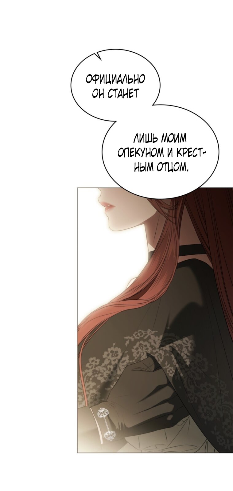 Манга Одалиска - Глава 61 Страница 51